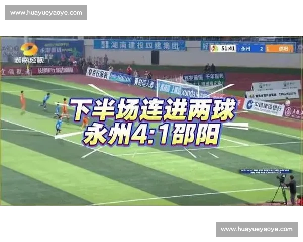 湘超不止比分：邵阳 “梗” 里藏湘韵